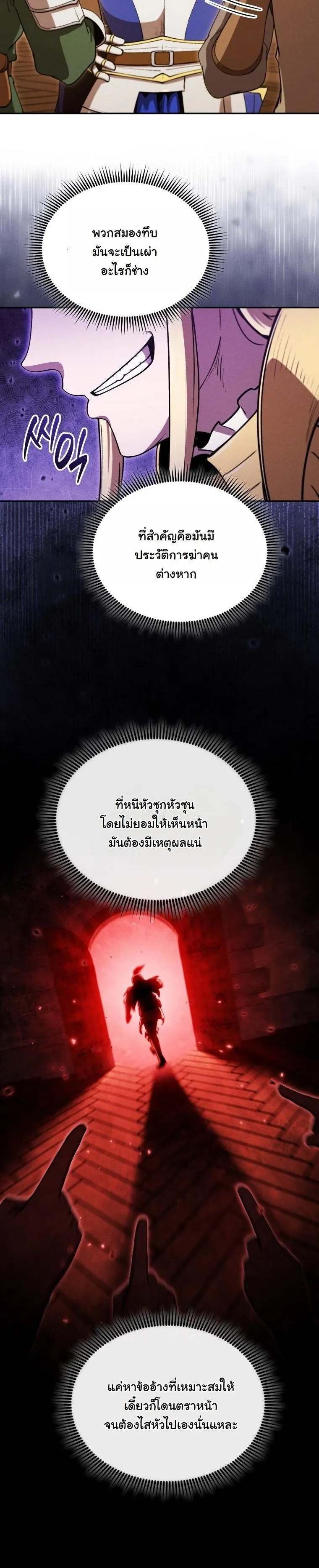 Revenge on the Tyrant Dragon ตอนที่ 26 หน้า 4