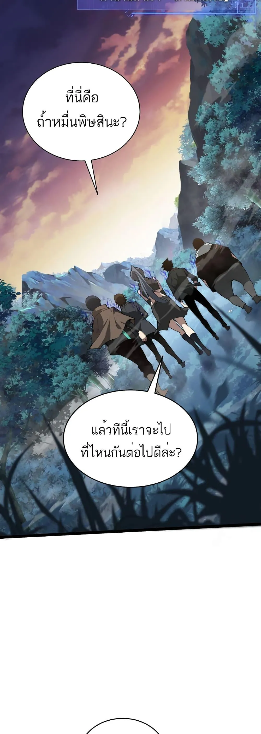 Maxed Strength Necromancer ตอนที่ 8 หน้า 35