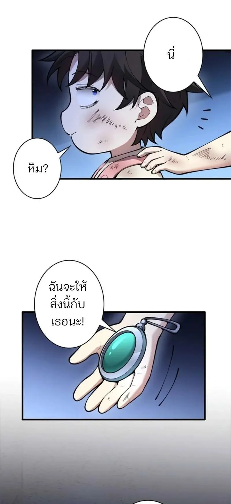 The Chosen SSS-Rank ตอนที่ 34 หน้า 14