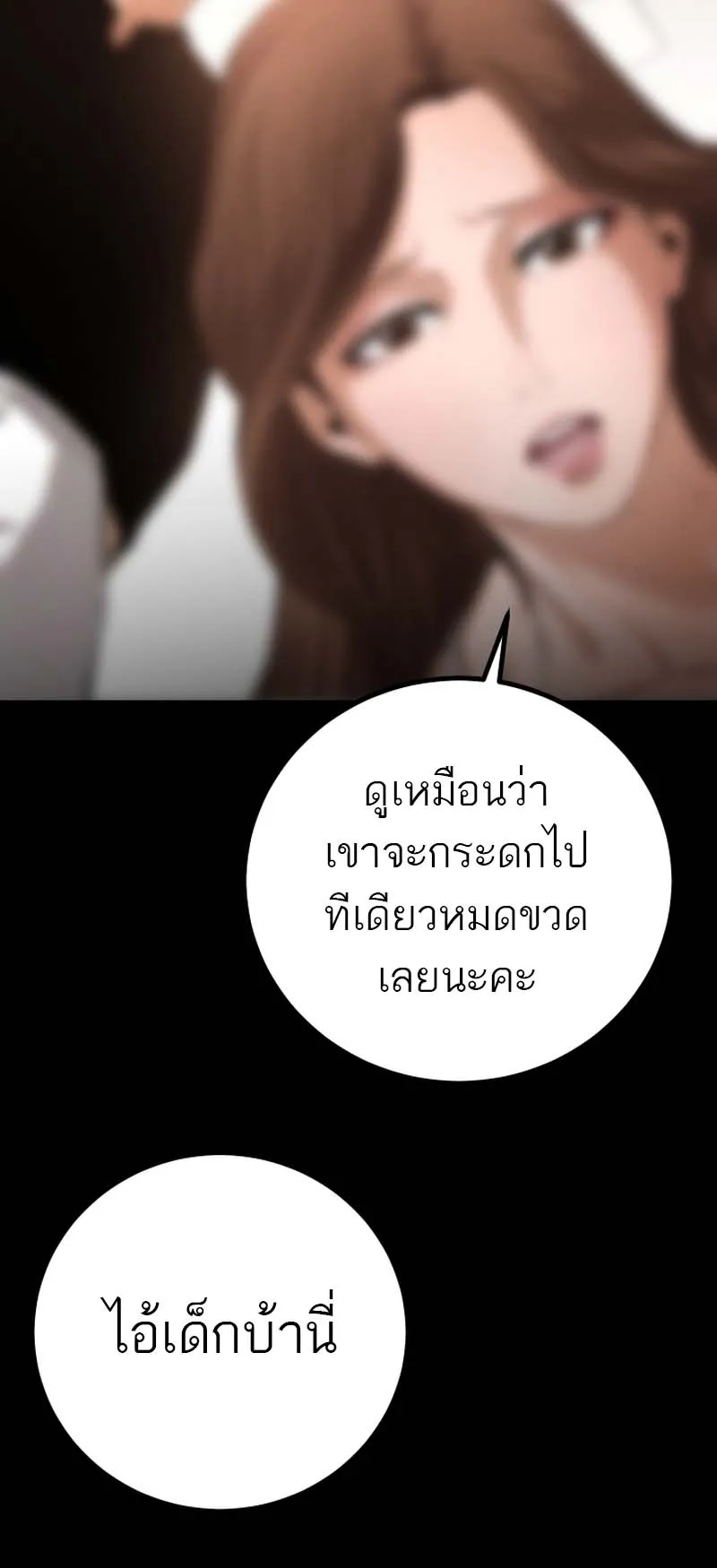Blade of Retribution ตอนที่ 11 หน้า 105