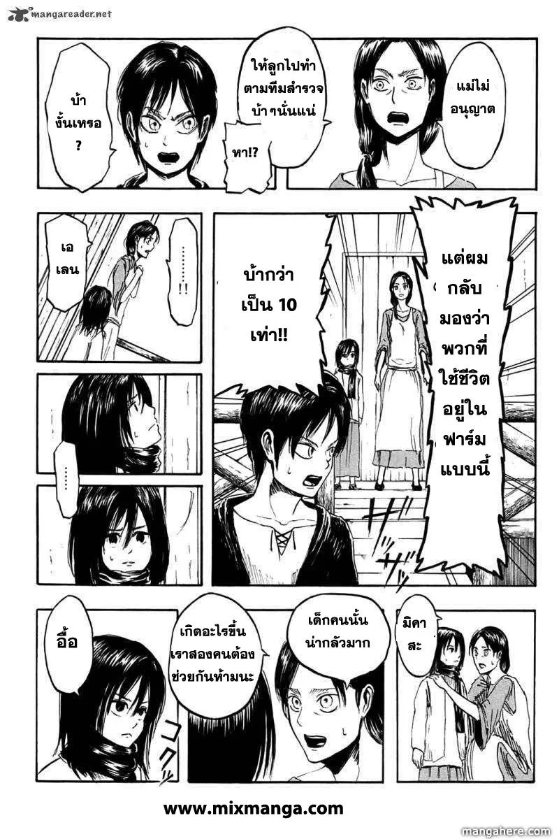 Attack on Titan ตอนที่ 1 หน้า 41