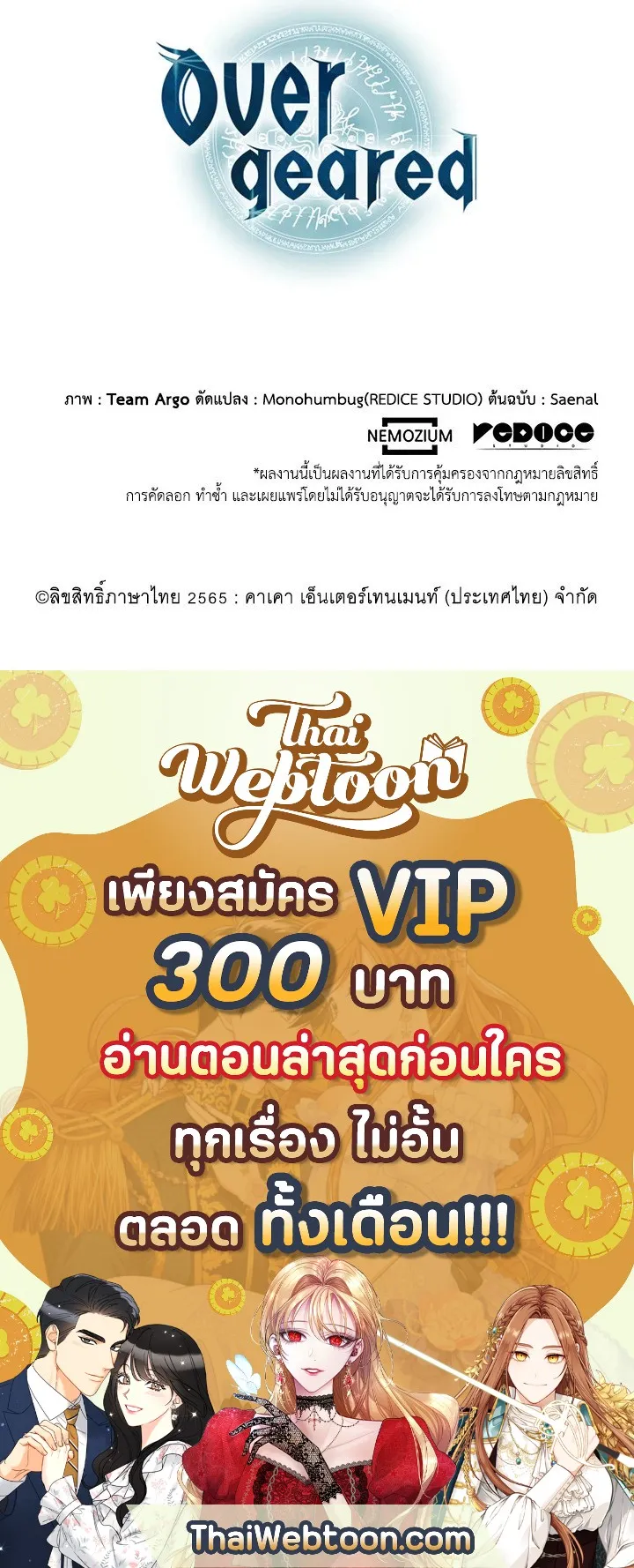 Overgeared ตอนที่ 94 หน้า 93