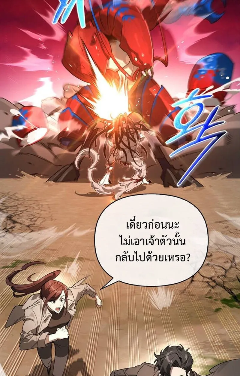 The S-Class Hunter Who Heals Monsters ตอนที่ 1 หน้า 122