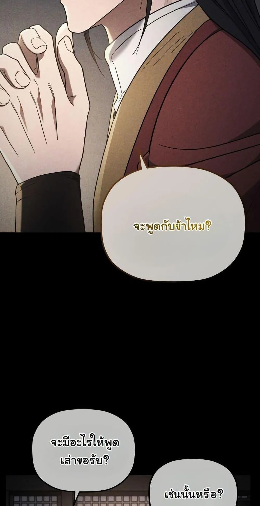 The Youngest Son of the Eunhae Sangdan ตอนที่ 6 หน้า 31