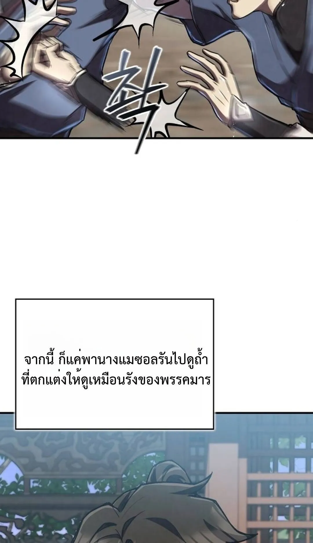 The Demonic Cult Instructor Returns ตอนที่ 18 หน้า 26