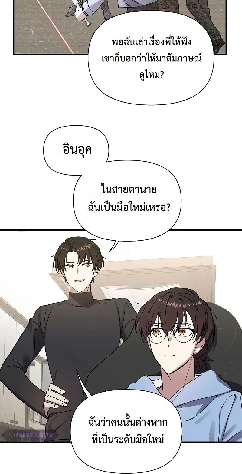 Somebody Stop the Pope ตอนที่ 3 หน้า 57