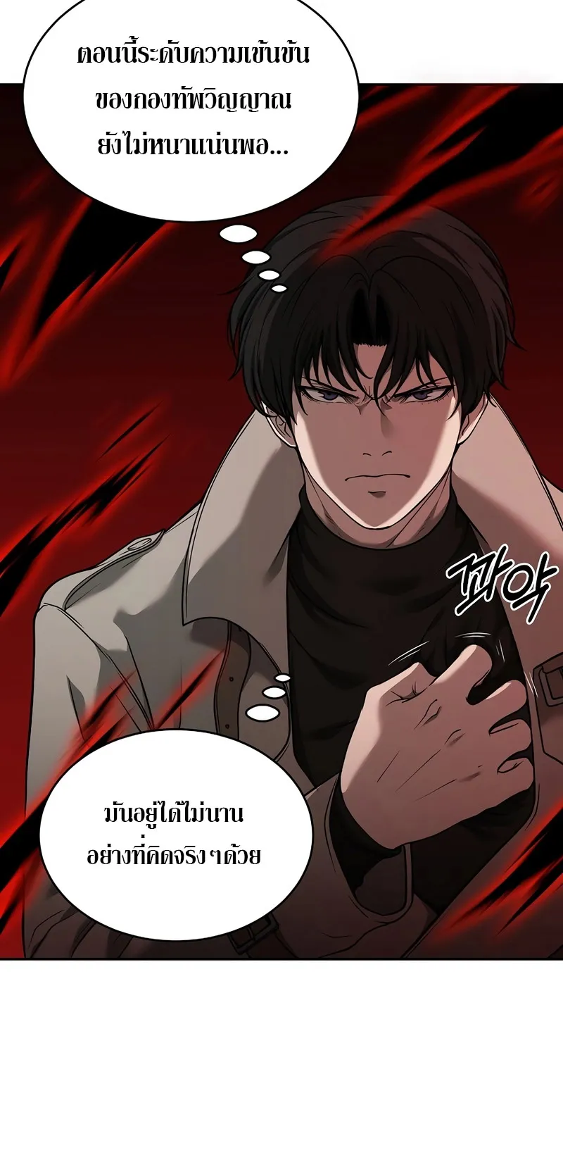 The Return Of Apocalypses Tyrant ตอนที่ 7 หน้า 8