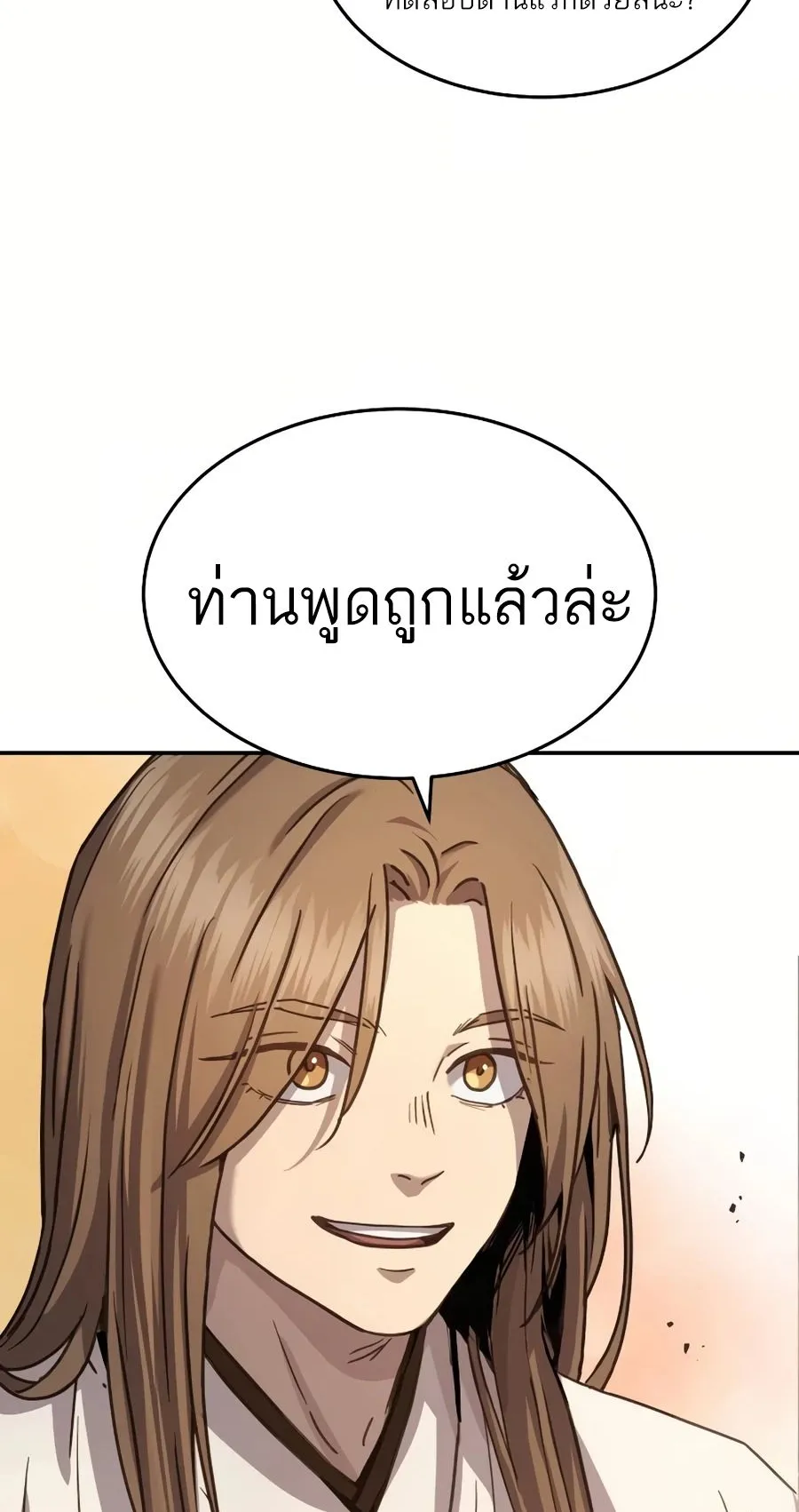 Absolute Dominion ตอนที่ 11 หน้า 49