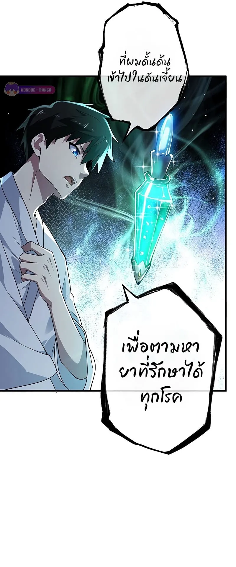 The God-Slaying Copycat ตอนที่ 3 หน้า 44