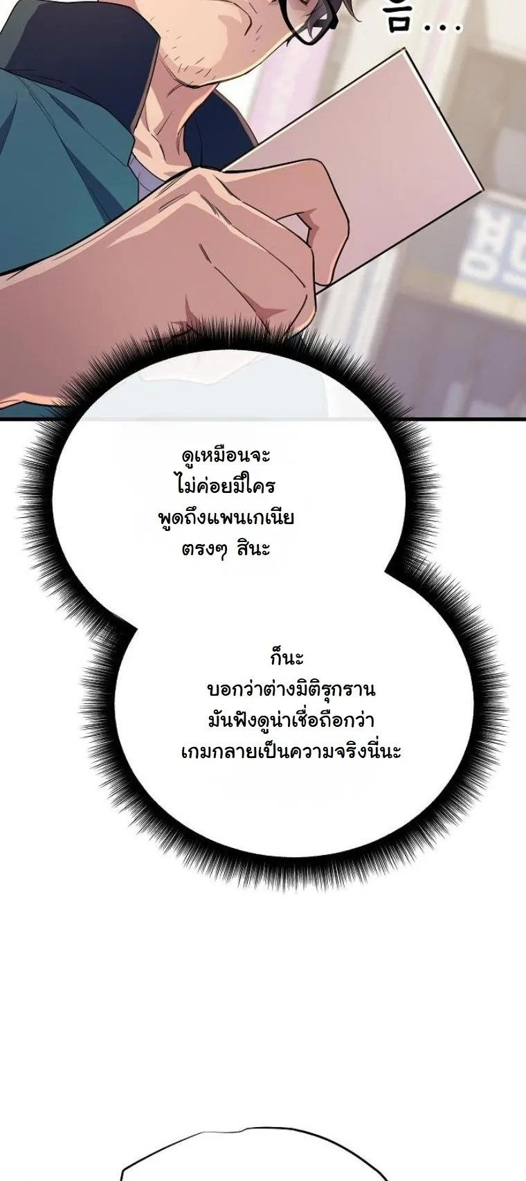 Starting With 13 Hidden Traits 13 ตอนที่ 7 หน้า 27