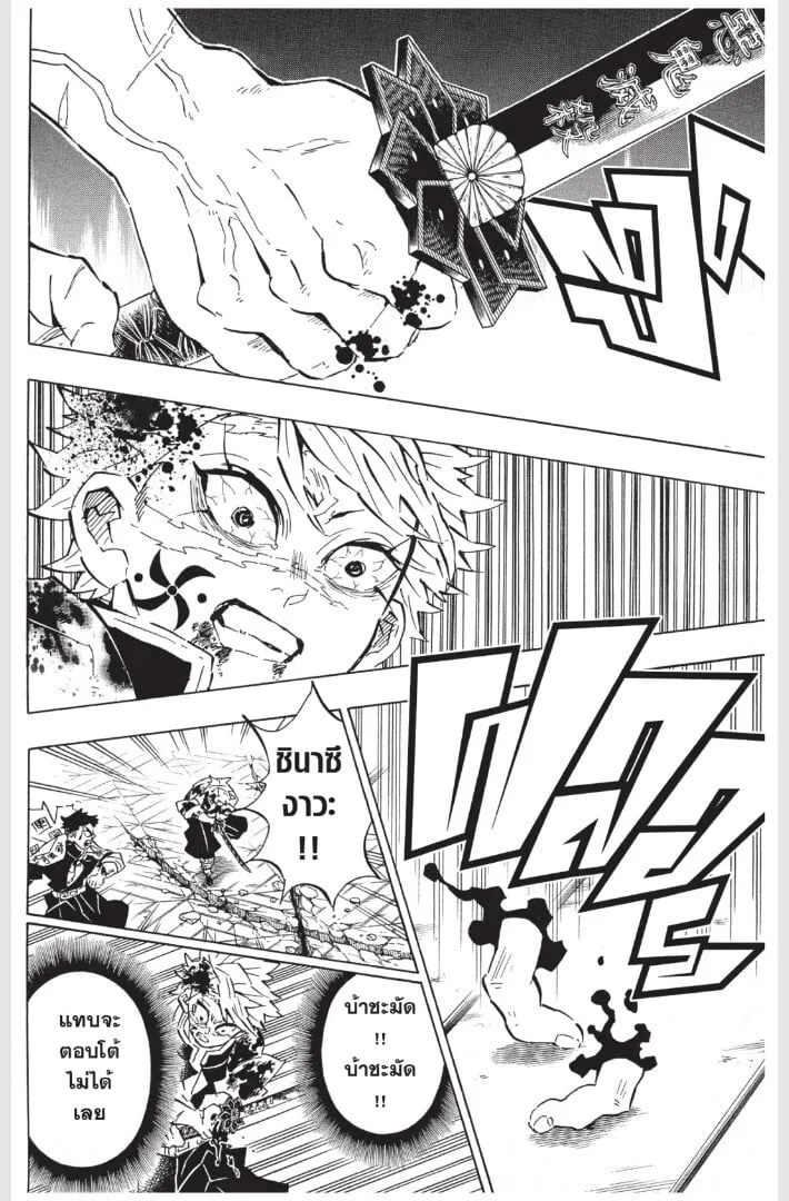 Kimetsu no yaiba ตอนที่ 170 หน้า 46