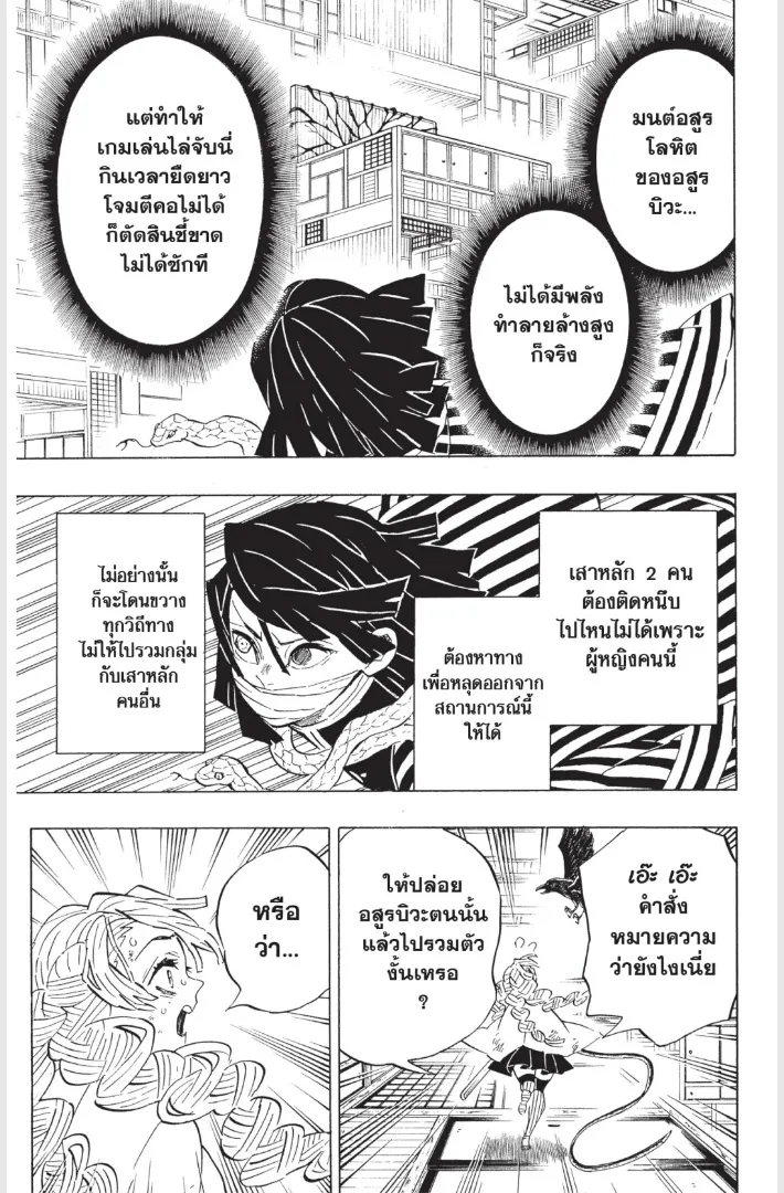 Kimetsu no yaiba ตอนที่ 181 หน้า 7