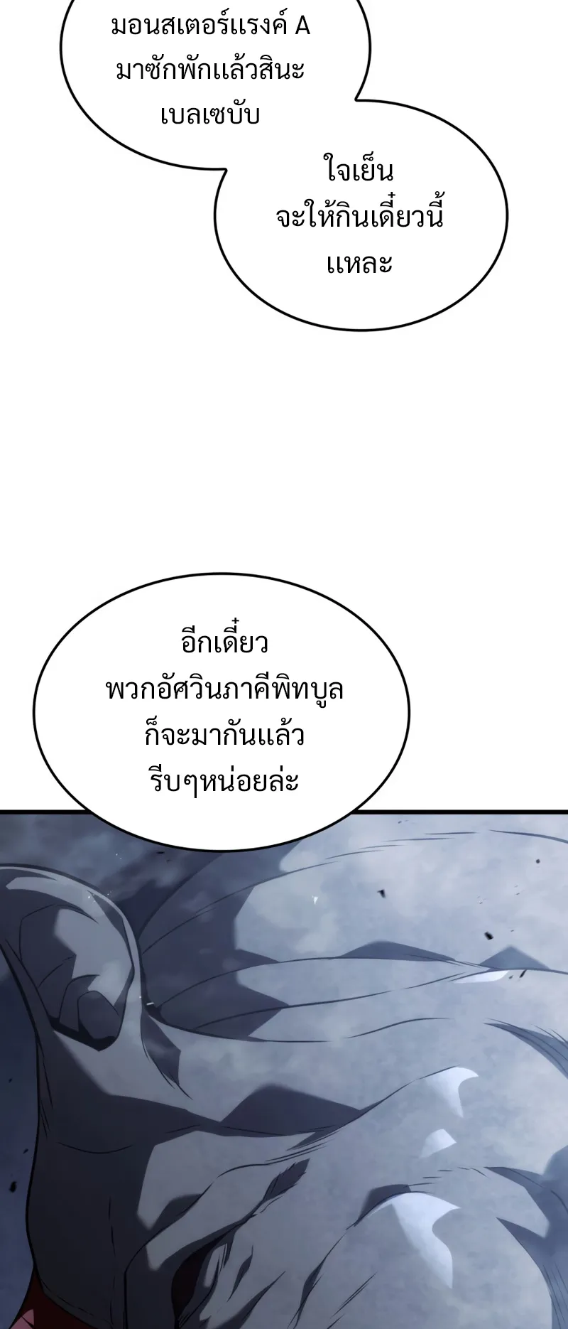 Revenge of the Iron-Blooded Sword Hound ตอนที่ 23 หน้า 26