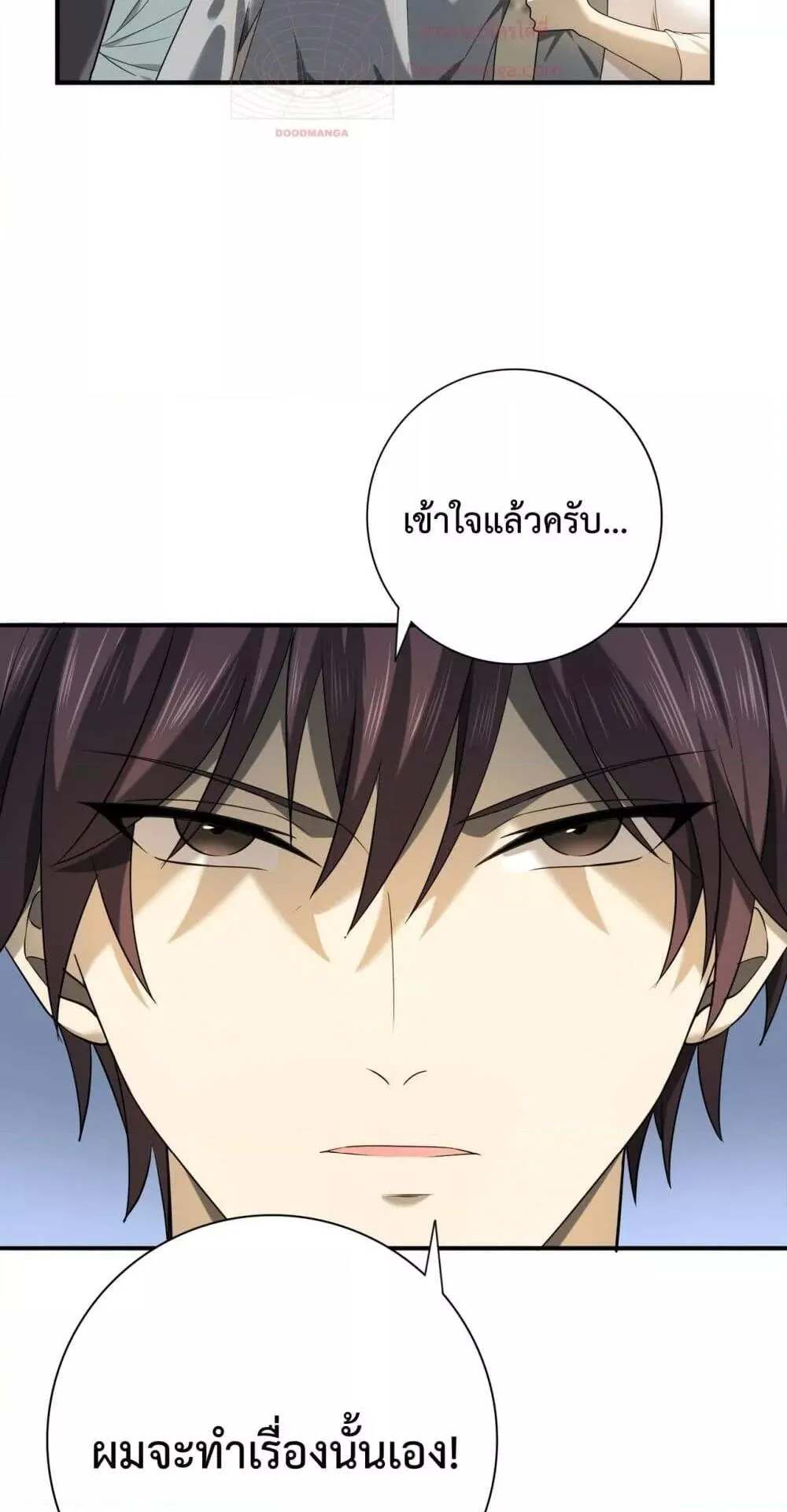 I am Drako Majstor ตอนที่ 12 หน้า 40