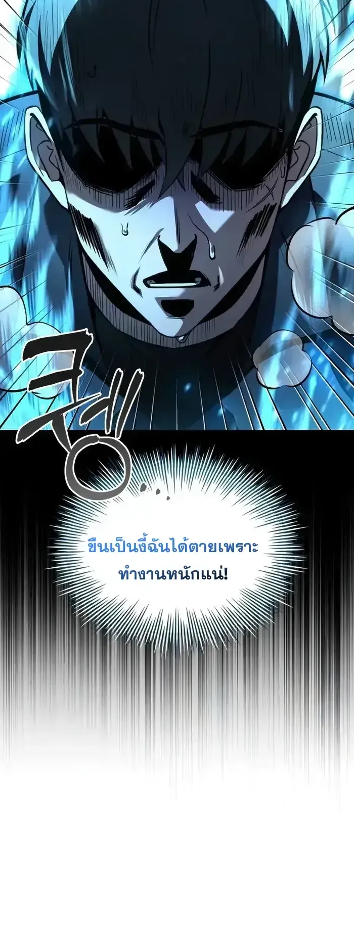 Trait Hoarder ตอนที่ 9 หน้า 4