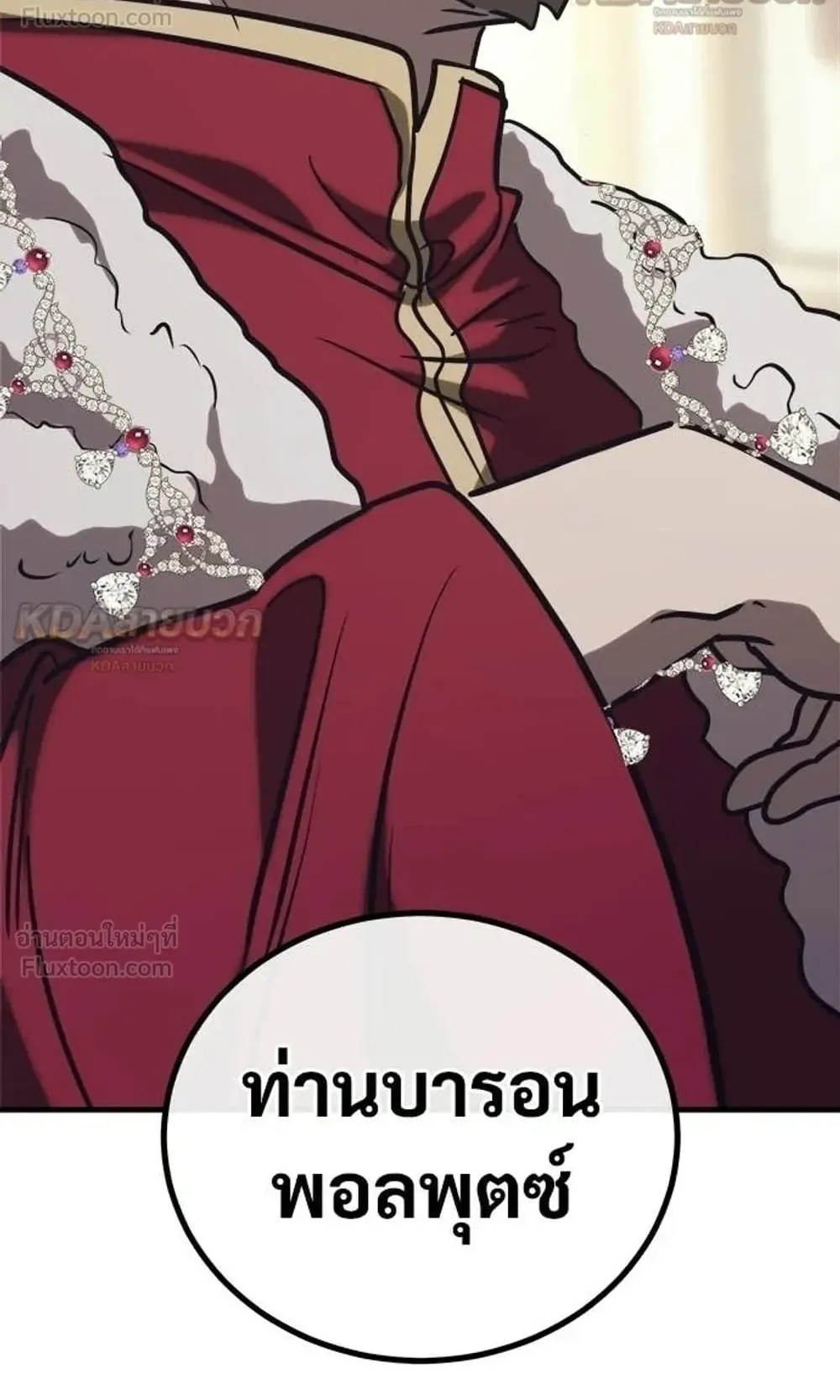 A Rogue Guard in a Medieval Fantasy ตอนที่ 39 หน้า 68