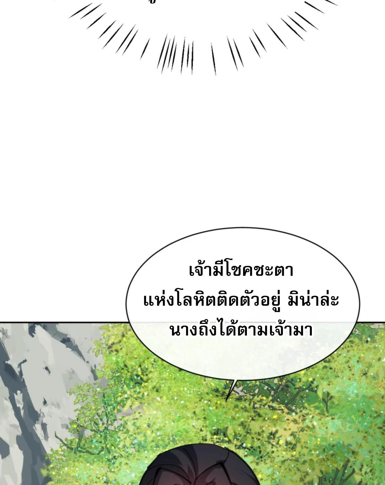 Devious Son of Heaven ตอนที่ 60 หน้า 86