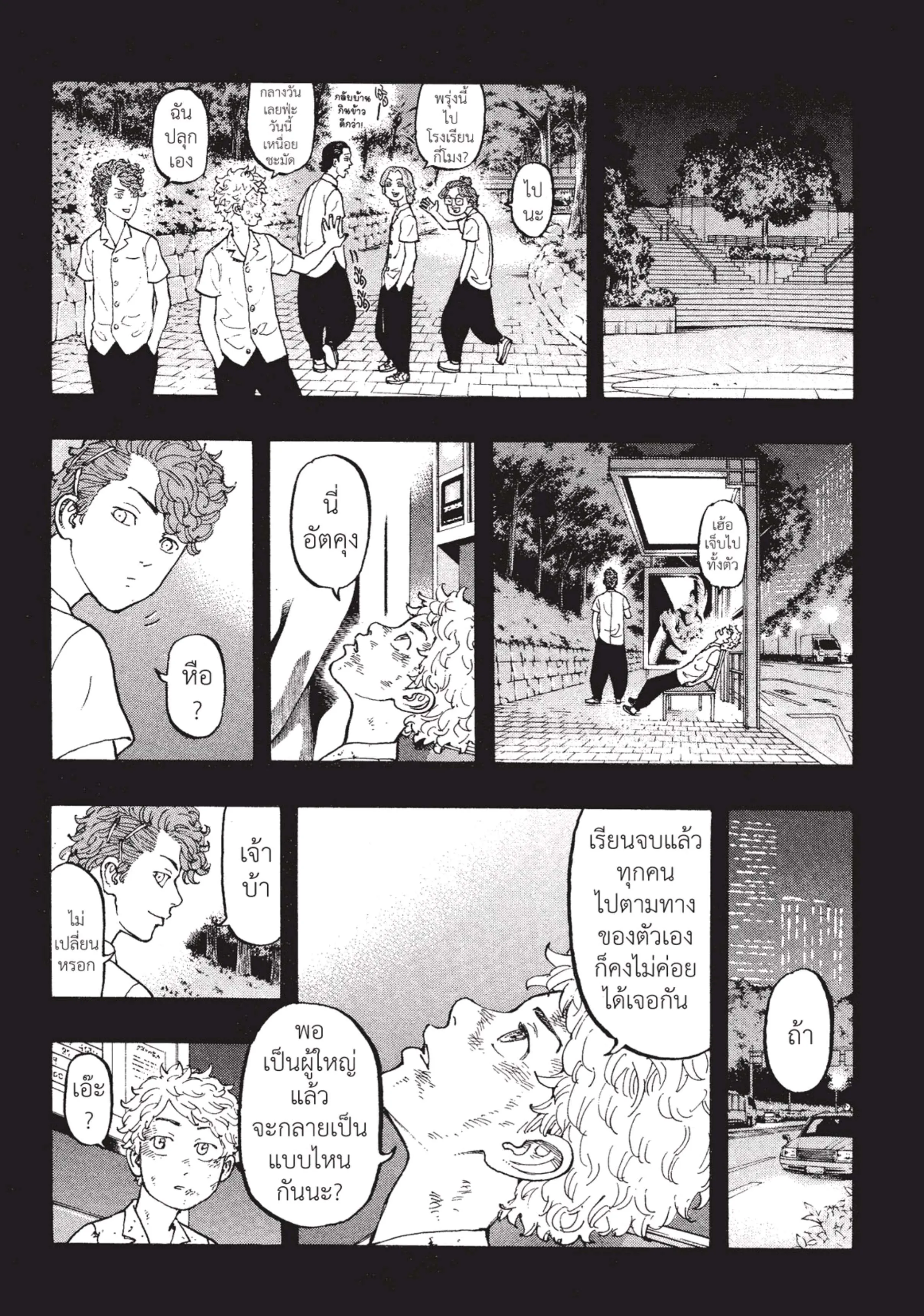 Tokyo Revengers ตอนที่ 7 หน้า 13