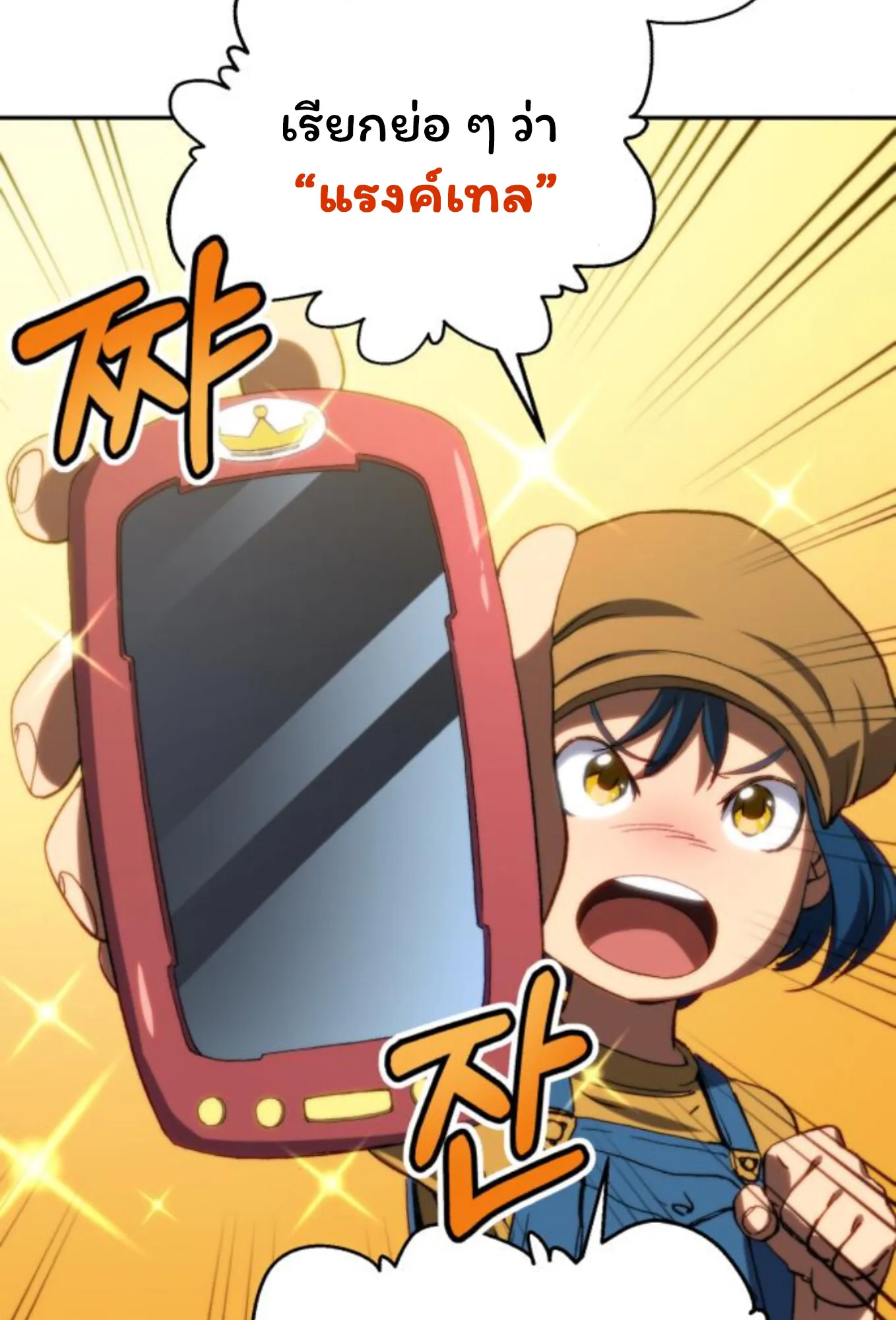 Wild Ranker ตอนที่ 4 หน้า 69