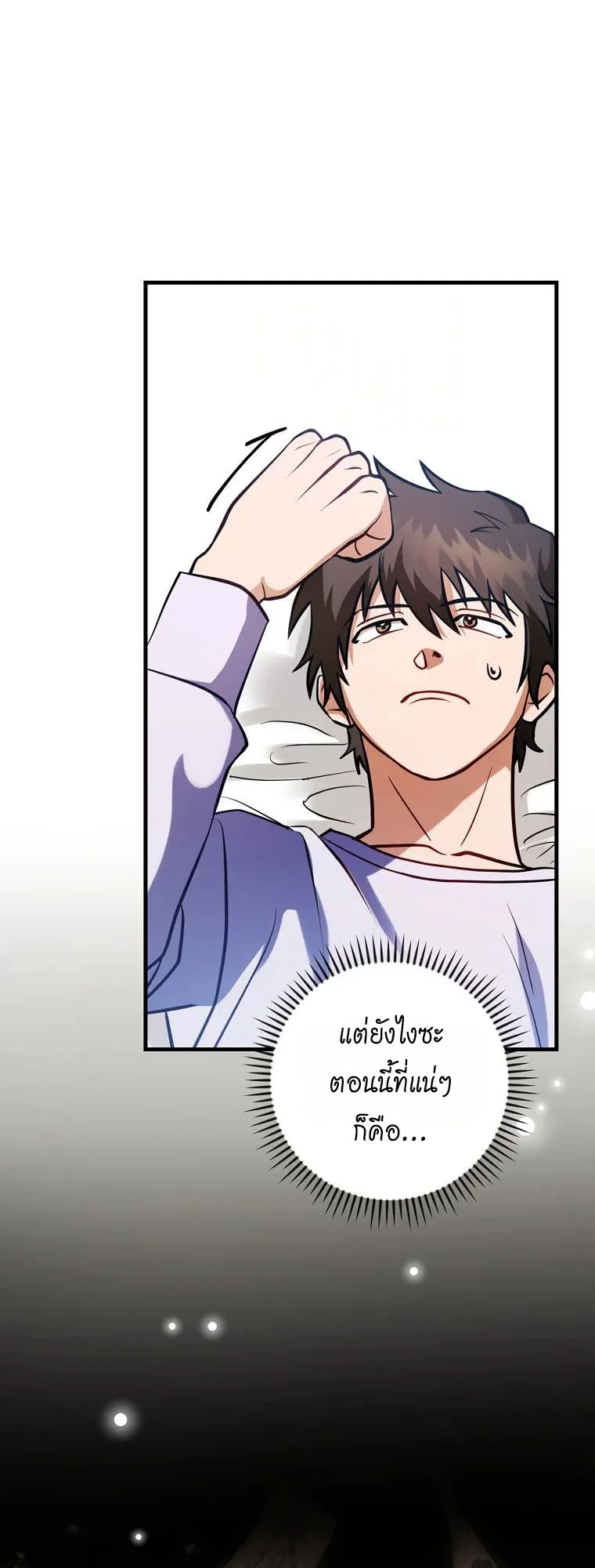 Master of All Skills ตอนที่ 3 หน้า 23