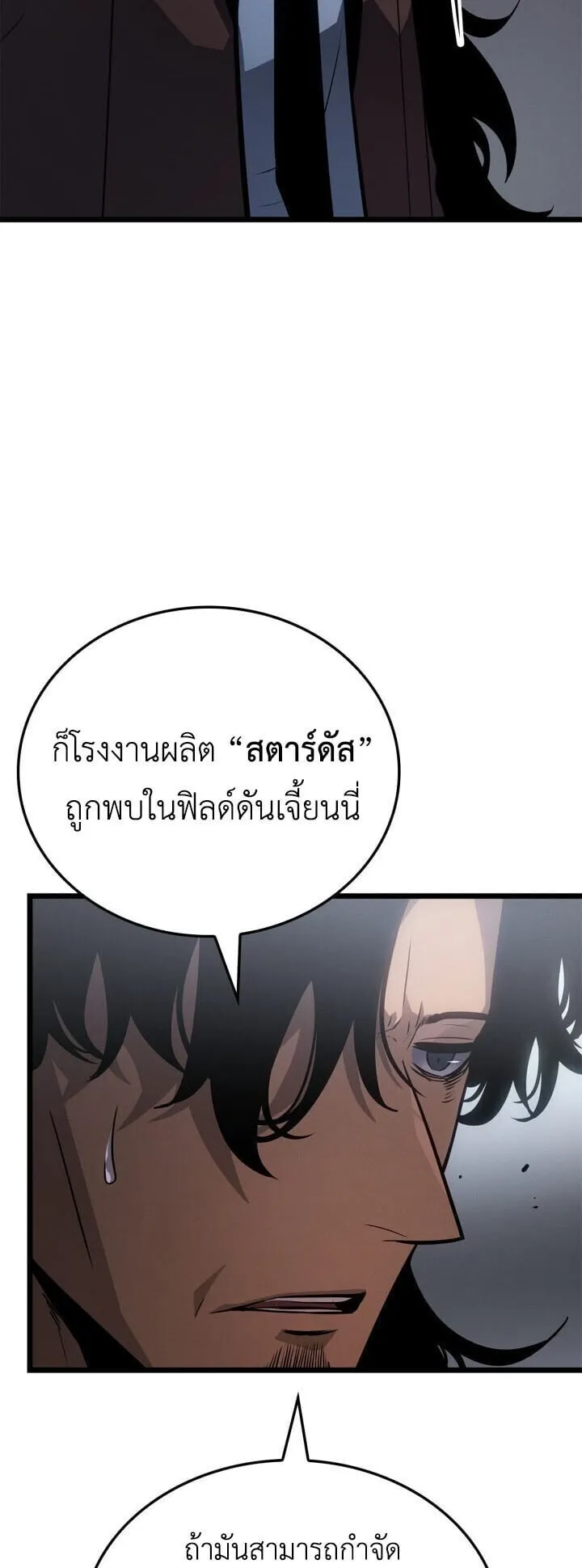 Solo Leveling: Ragnarok ตอนที่ 56 หน้า 39