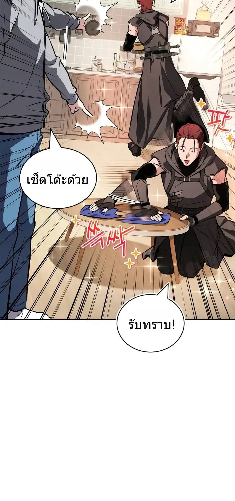 A Wimp’s Strategy Guide to Conquer the Tower ตอนที่ 1 หน้า 99