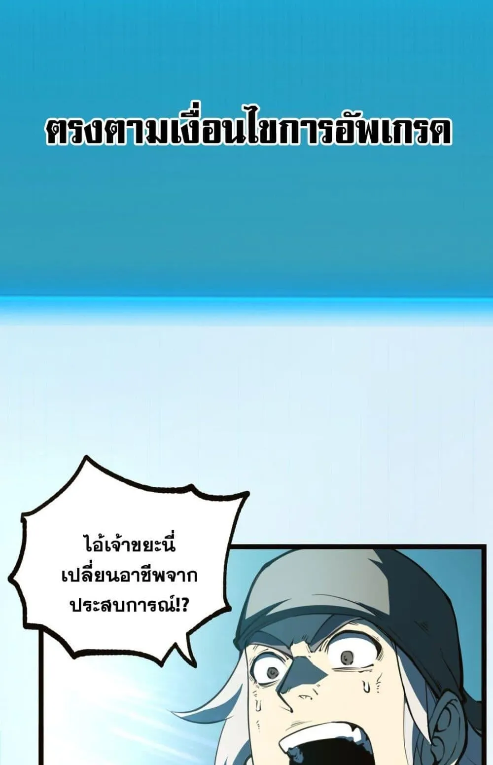I Became The King by Scavenging ตอนที่ 2 หน้า 62