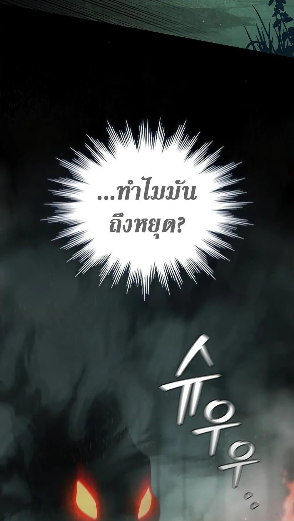 Dragon-Devouring Mage ตอนที่ 9 หน้า 32