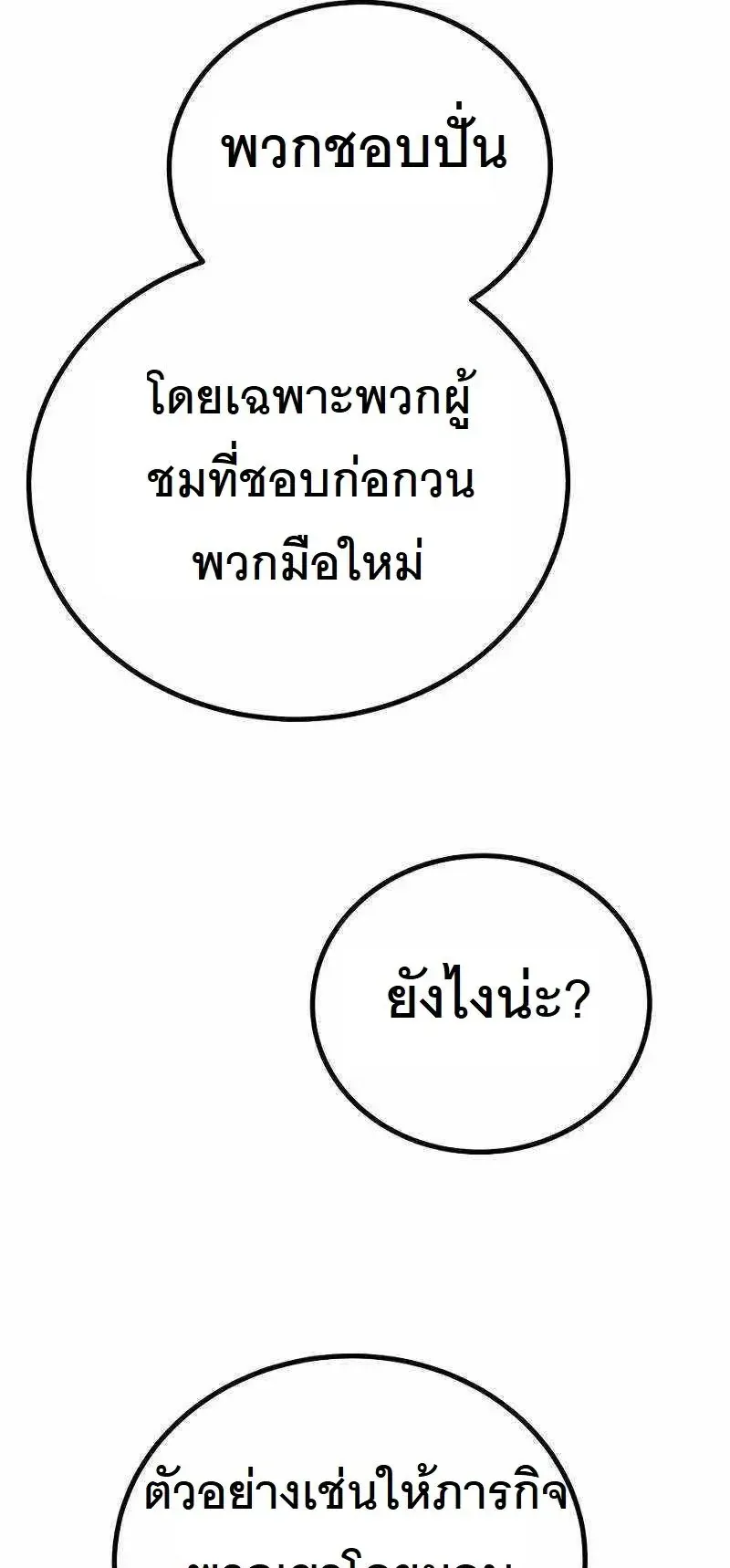 The Possessed Genius’ Gaming Stream ตอนที่ 3 หน้า 47