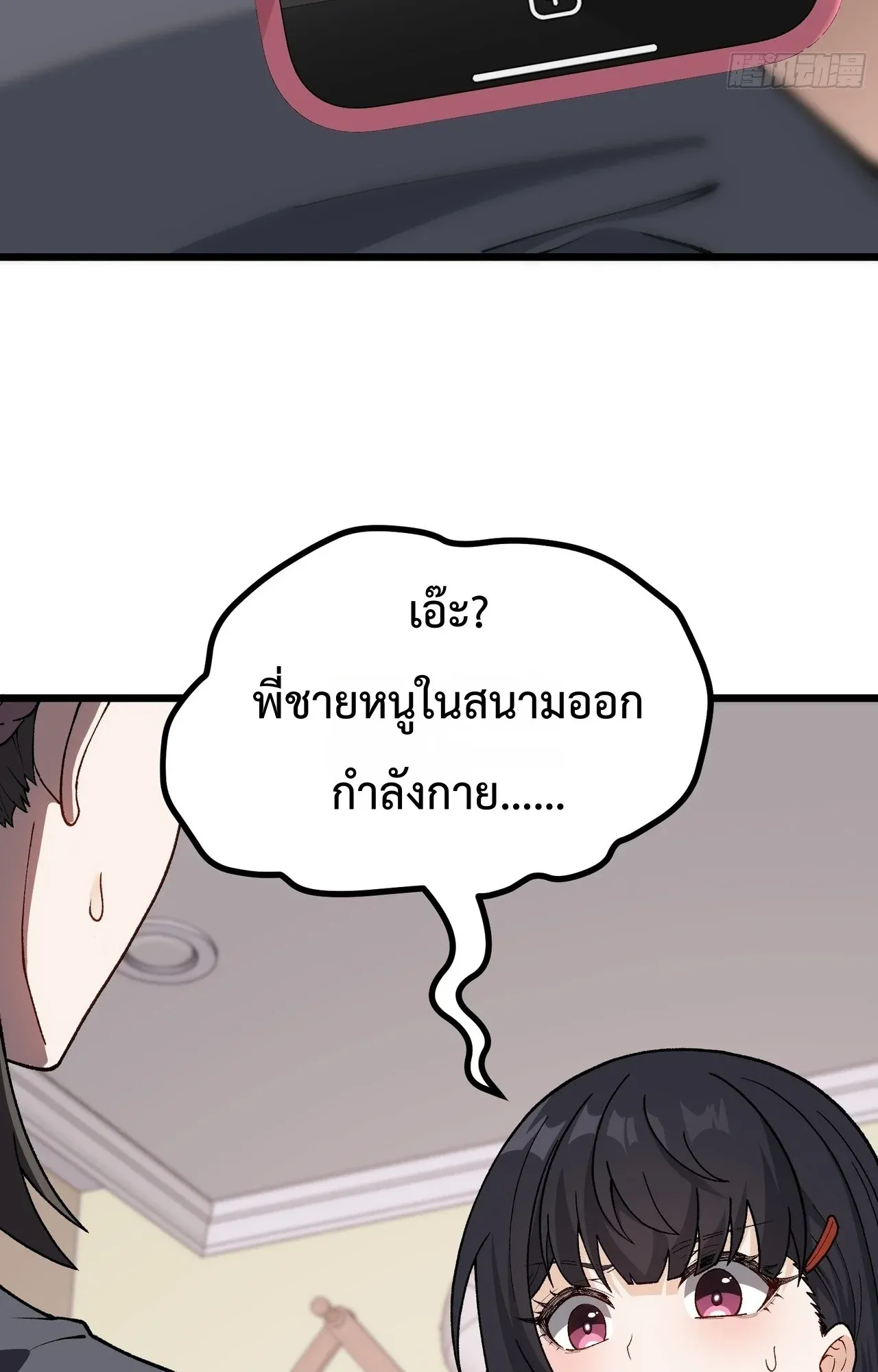 City God Level Grandmaster ตอนที่ 2 หน้า 73