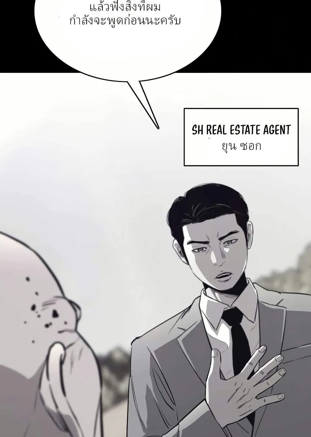 Let’s Make a Contract? ตอนที่ 3 หน้า 6