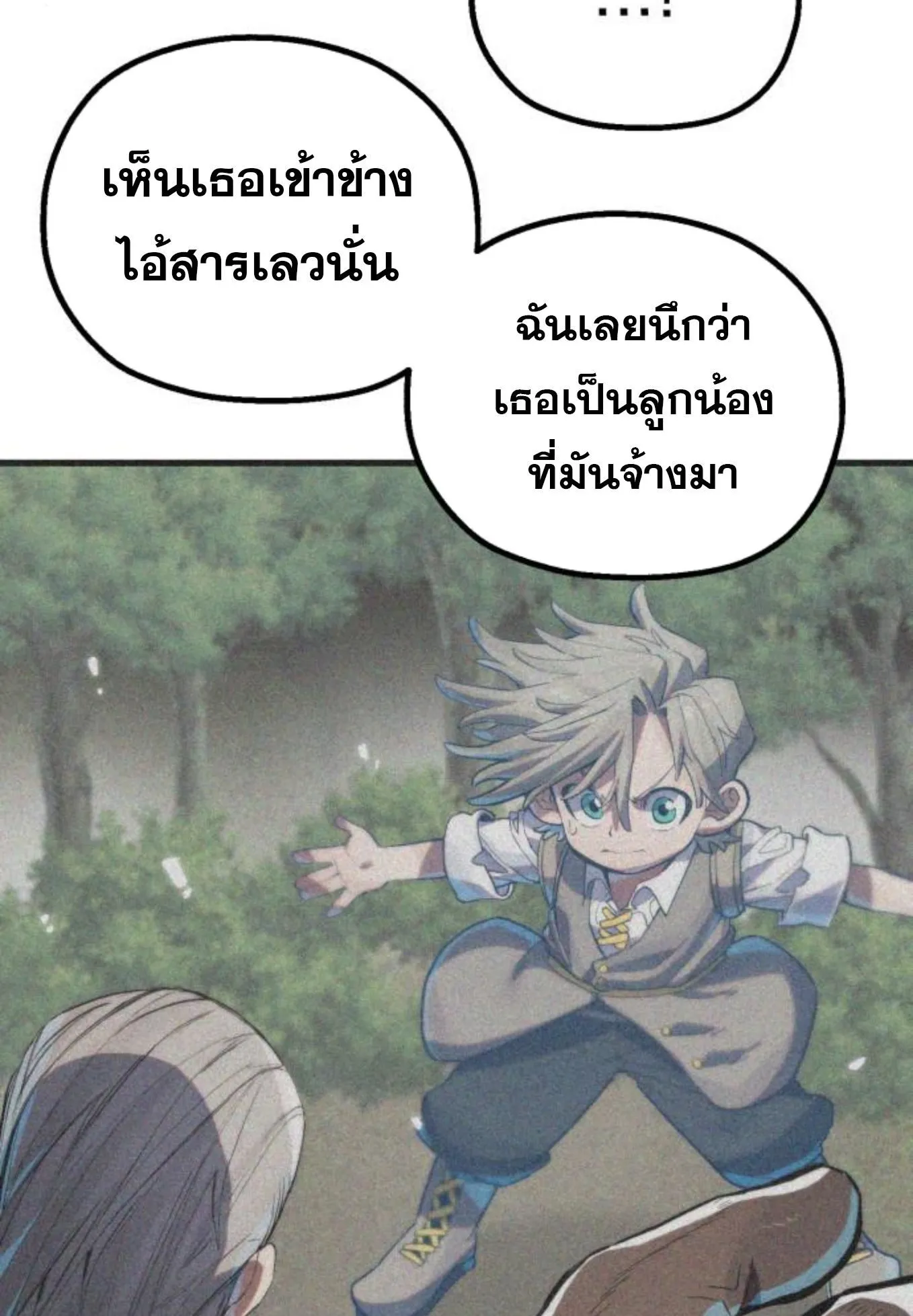 The Hero of the Heart Sword ตอนที่ 2 หน้า 194