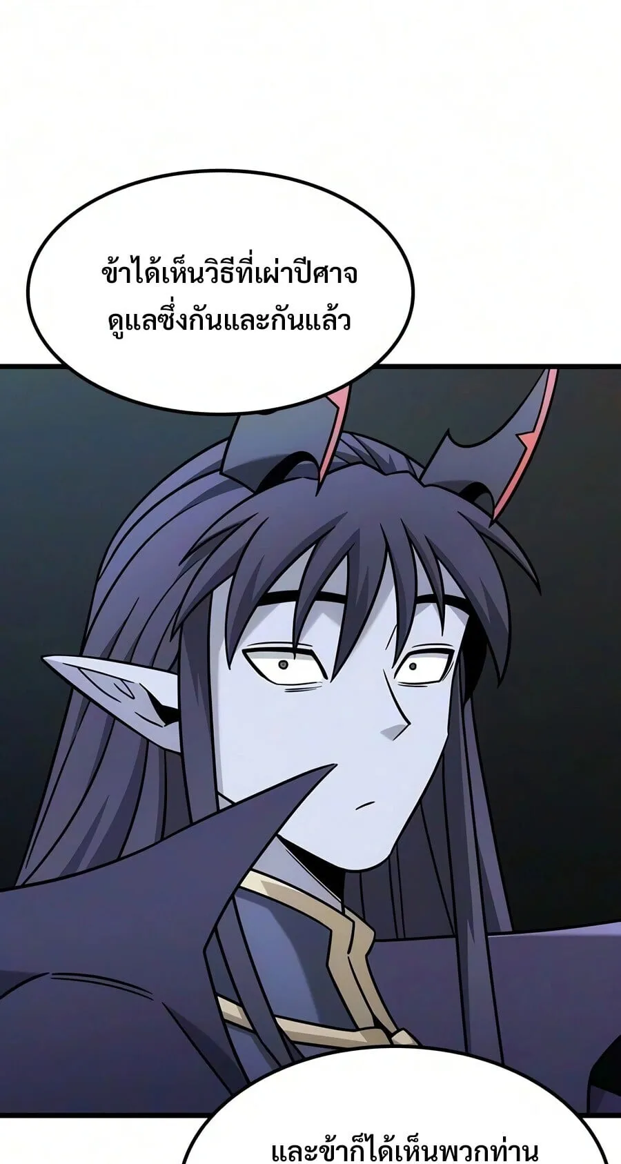 What a Bountiful Harvest, Demon Lord! ตอนที่ 72 หน้า 44