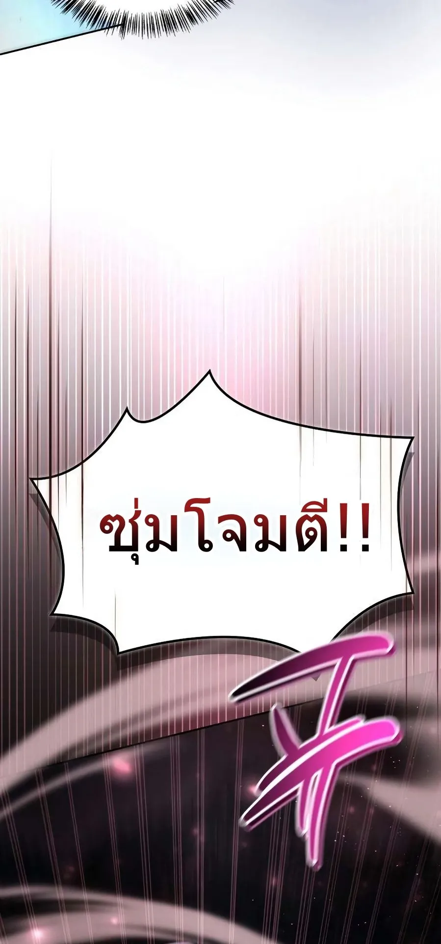 A Wimp’s Strategy Guide to Conquer the Tower ตอนที่ 8 หน้า 71