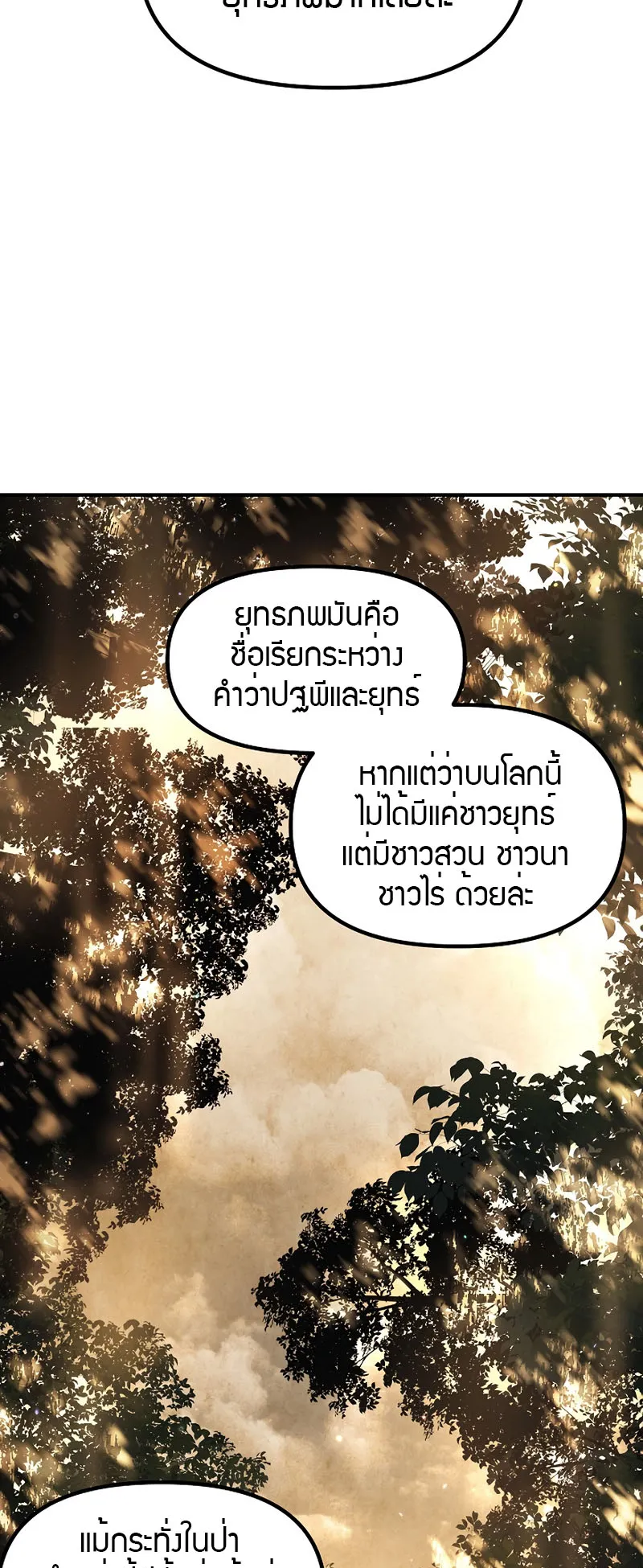 SSS-Class Suicide Hunter ตอนที่ 70 หน้า 22