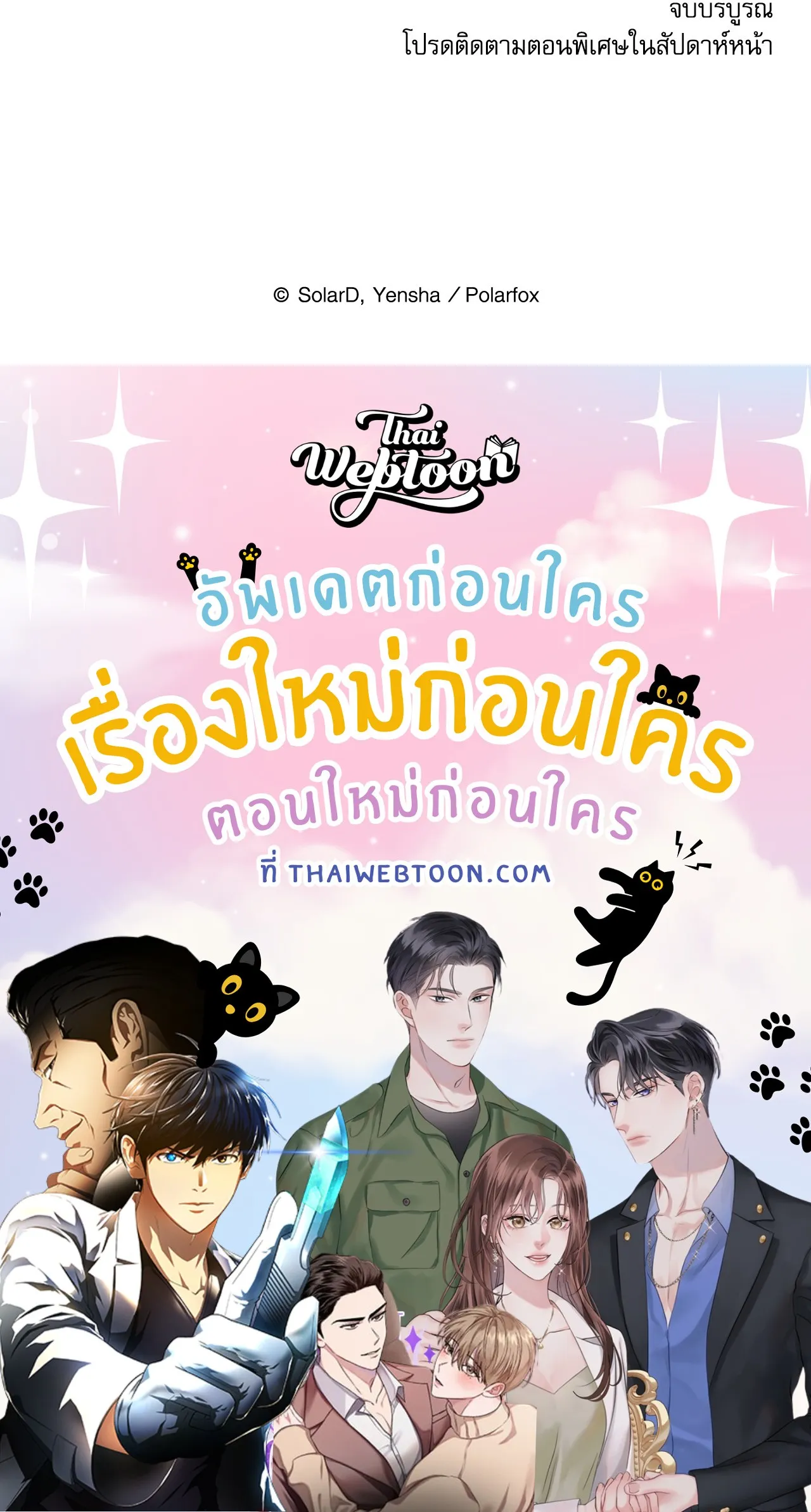 CAMBOY BUNNY (R+) ตอนที่ 27 หน้า 85