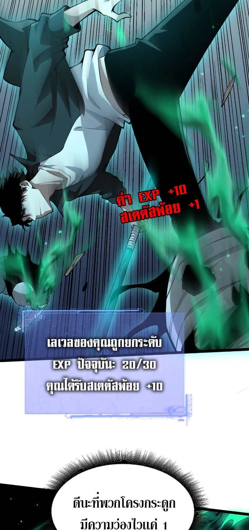 Maxed Strength Necromancer ตอนที่ 1 หน้า 99