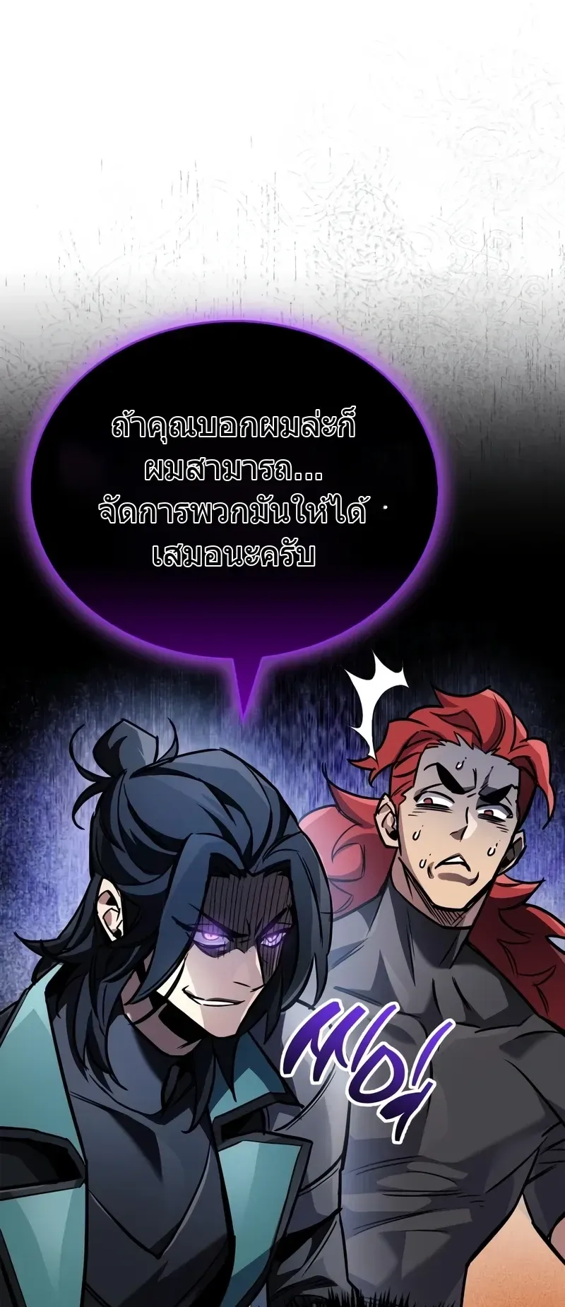 The Player Hides His Past ตอนที่ 89 หน้า 61