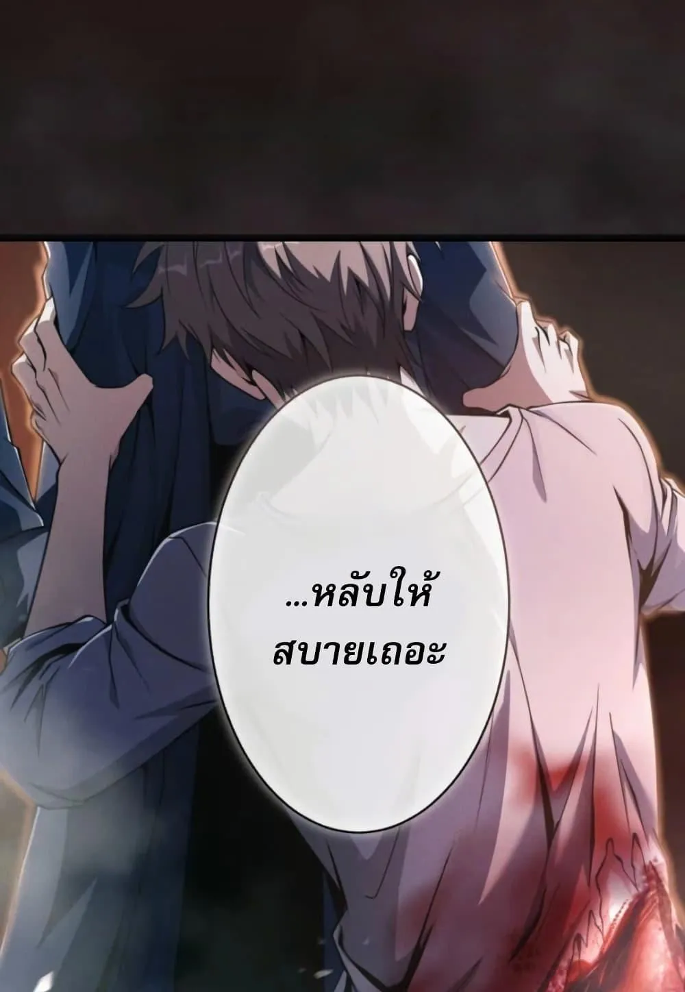 100 Million Years Later The Ultimate Weapon Return ตอนที่ 1 หน้า 43