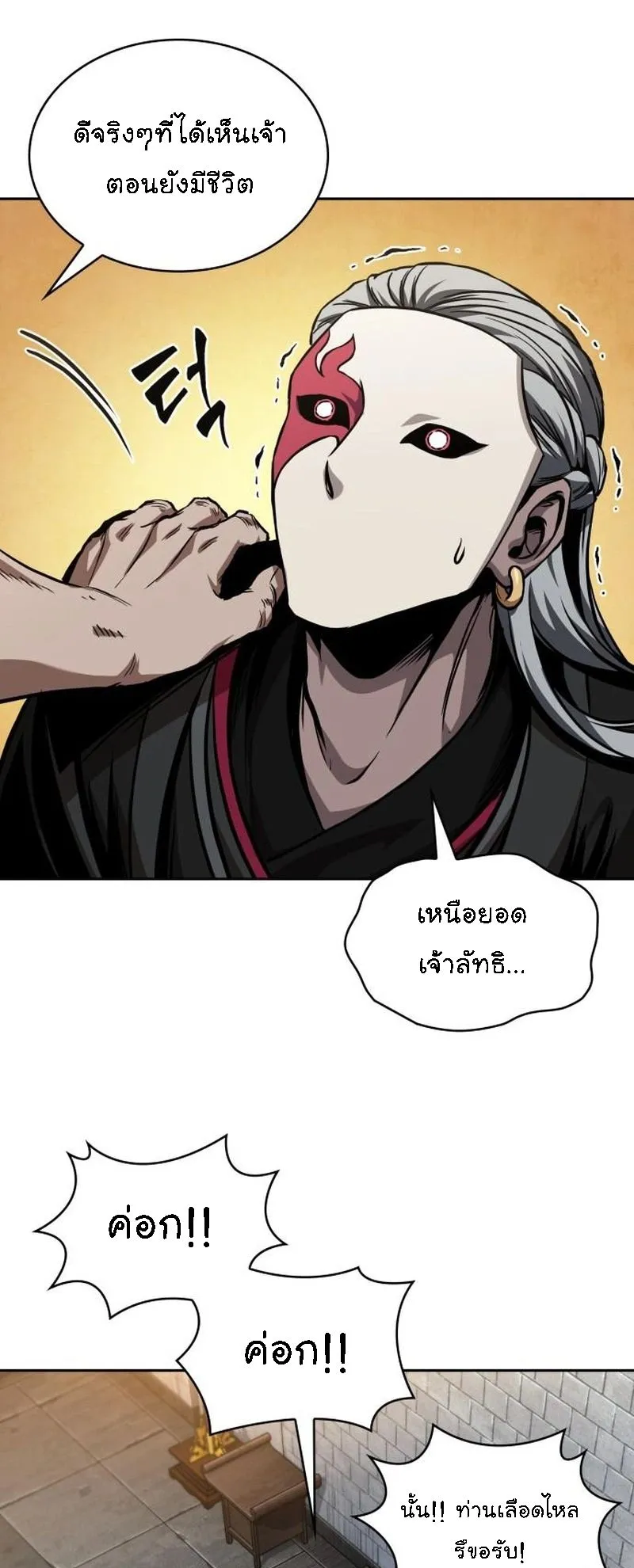 Nano Machine Chapter 278 หน้า 47