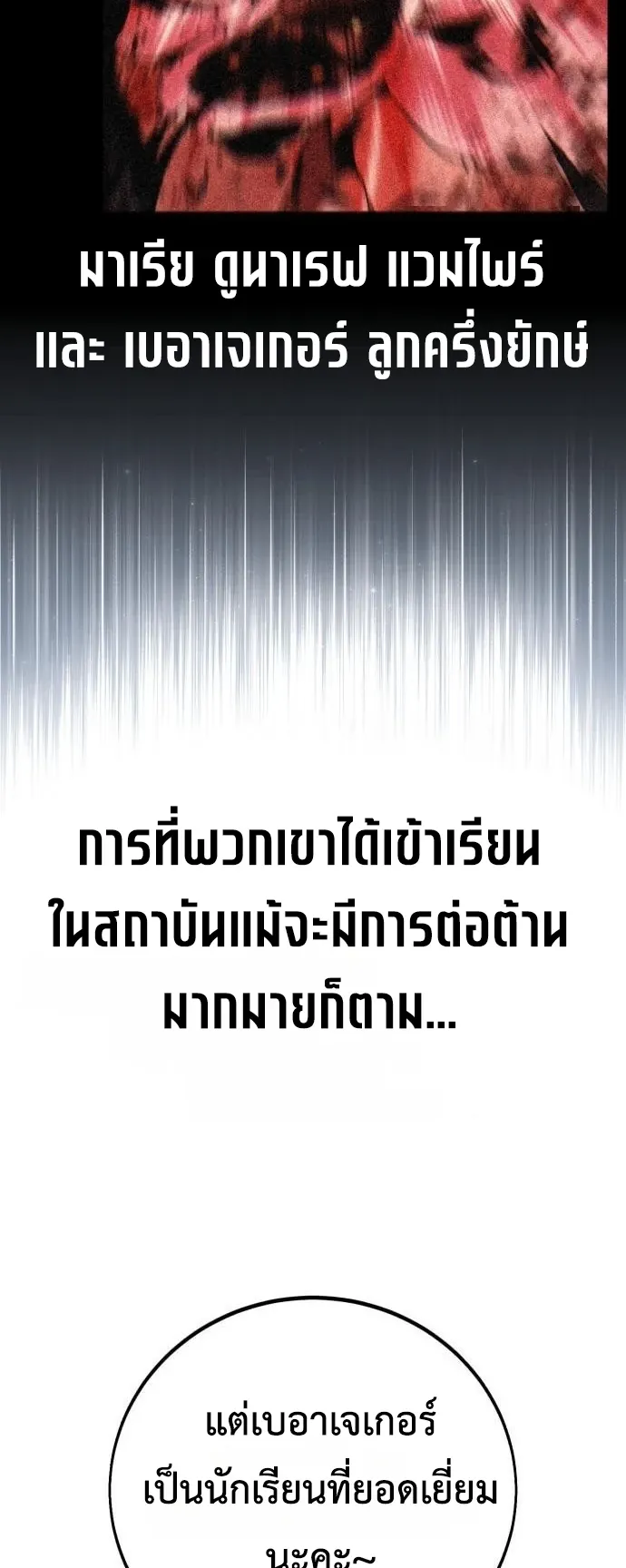 I Killed an Academy Player ตอนที่ 96 หน้า 21