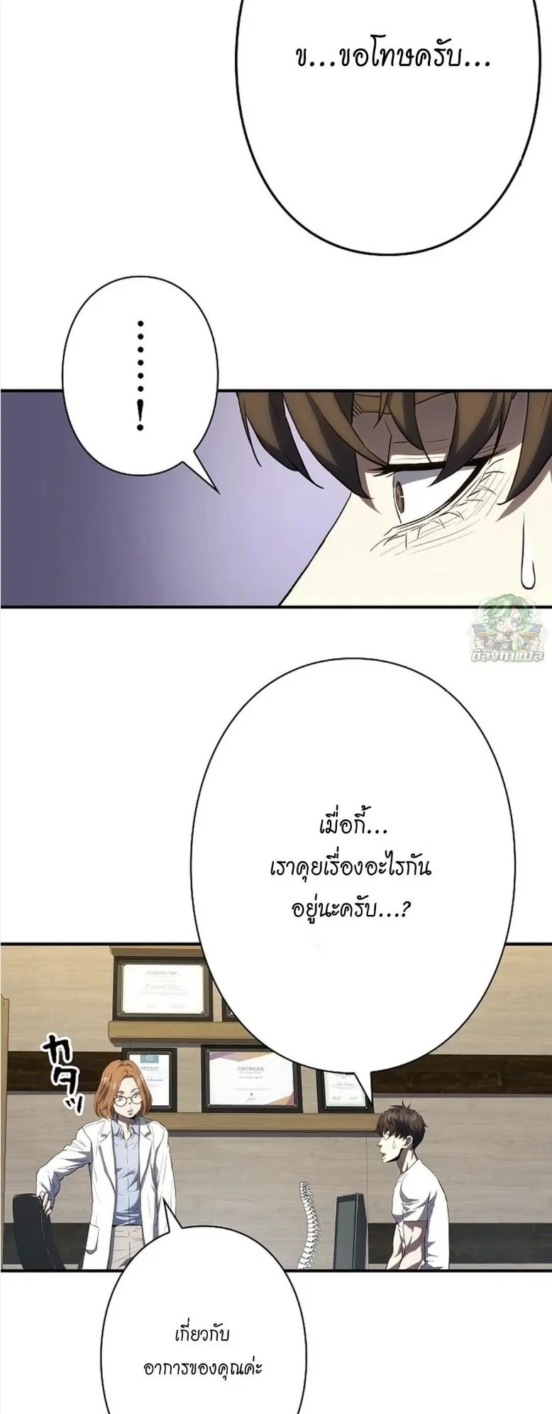 The Villain of the Octagon ตอนที่ 3 หน้า 7