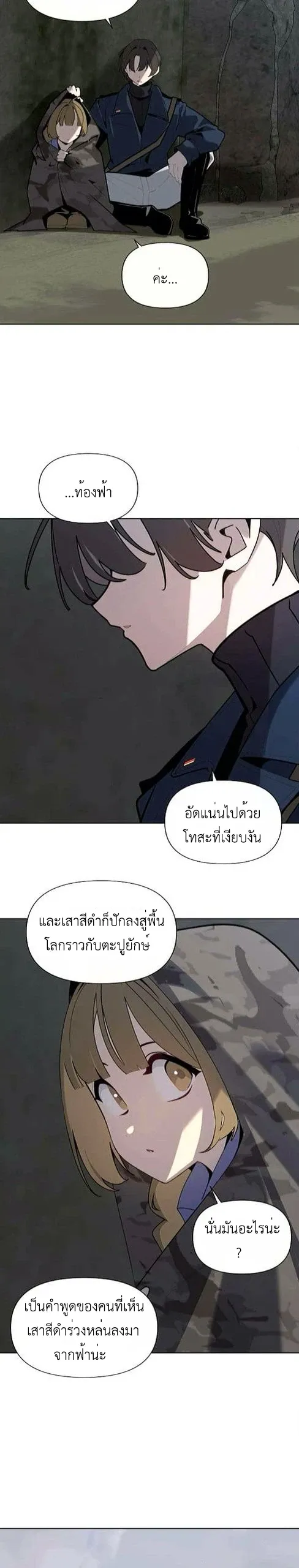 The Postman Walking Through the Apocalypse ตอนที่ 3 หน้า 18