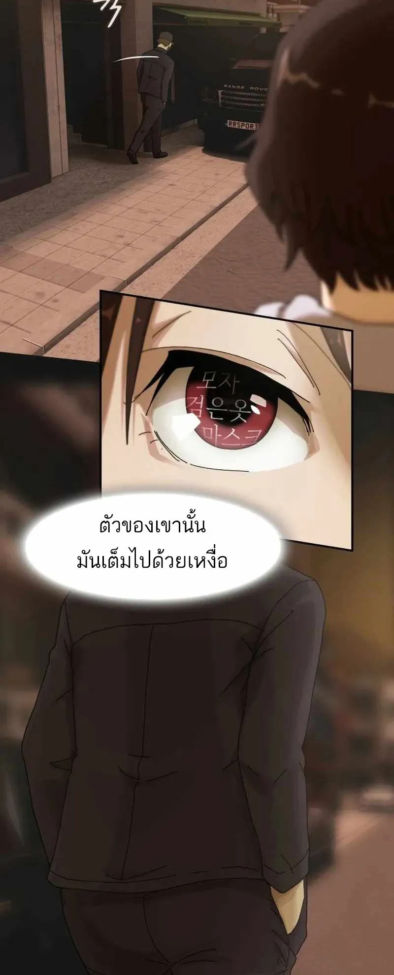 The Genius Who Sees Through the World ตอนที่ 3 หน้า 59