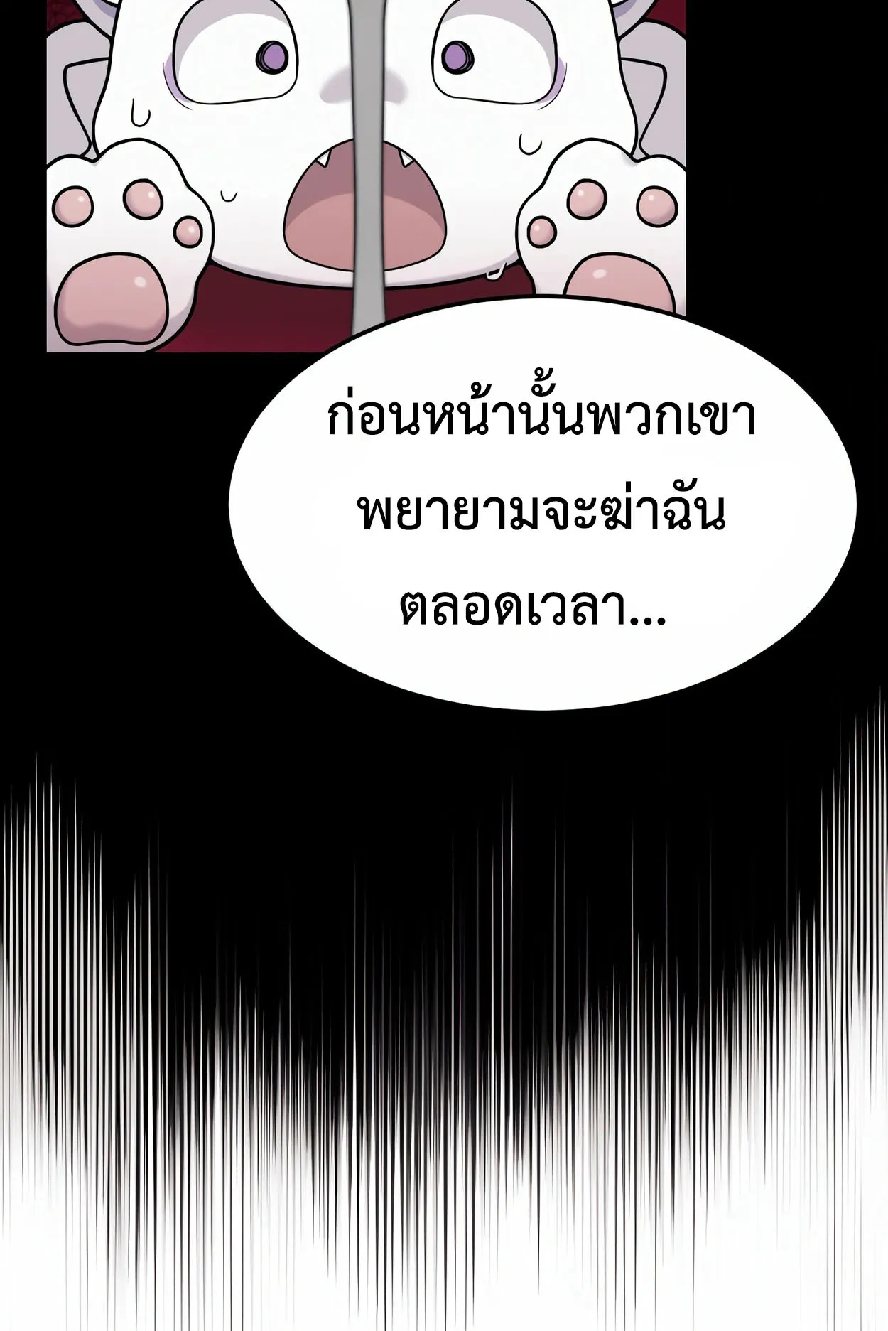How to Survive as a terminally-ill Dragon ตอนที่ 5 หน้า 118
