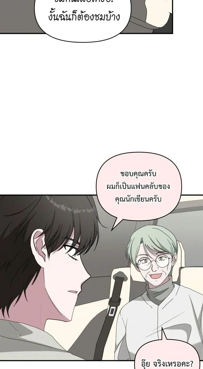 I Was Immediately Mistaken for a Monster Genius Actor ตอนที่ 41 หน้า 19