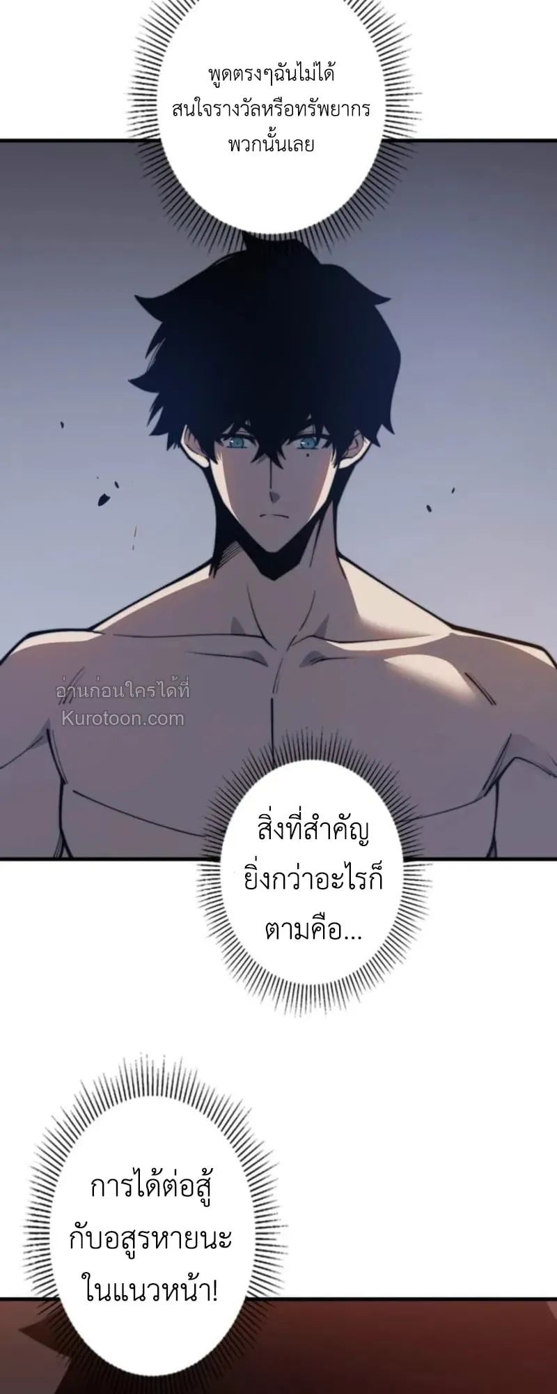 Absolute Domination at Level 0 Using My Analysis Skill เลเวล 0 ที่แกร่งที่สุด ตอนที่ 2 หน้า 77