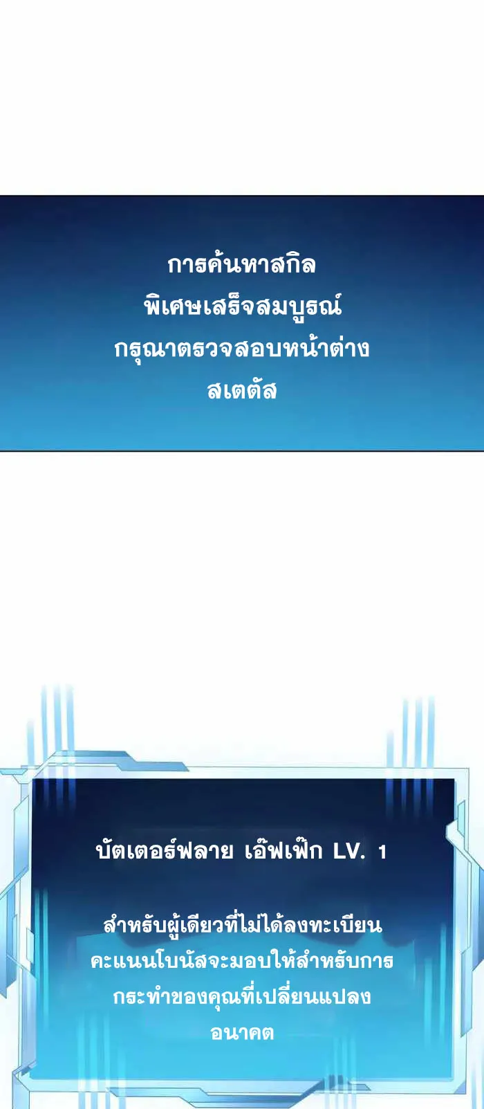 Everyone Regressed Except Me ตอนที่ 4 หน้า 60