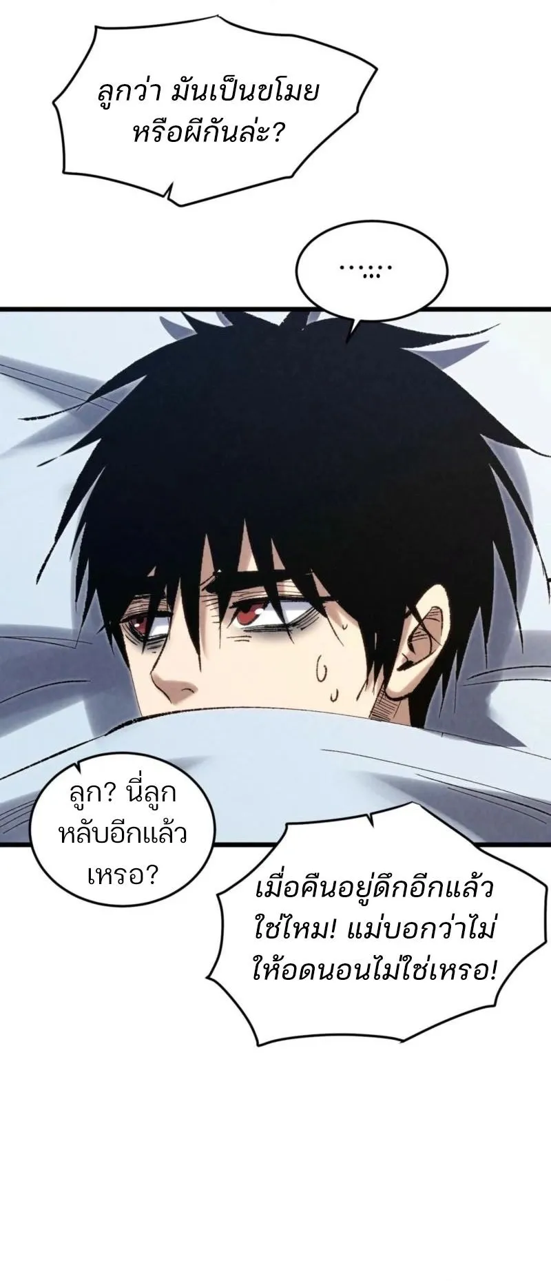 Rebirth of the Campus Special Forces Soldier ตอนที่ 7 หน้า 47