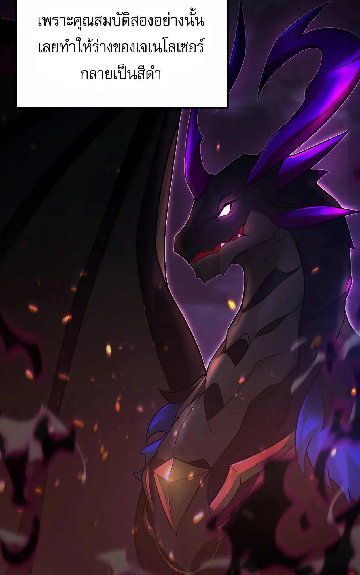 How to Survive as a terminally-ill Dragon ตอนที่ 7 หน้า 21